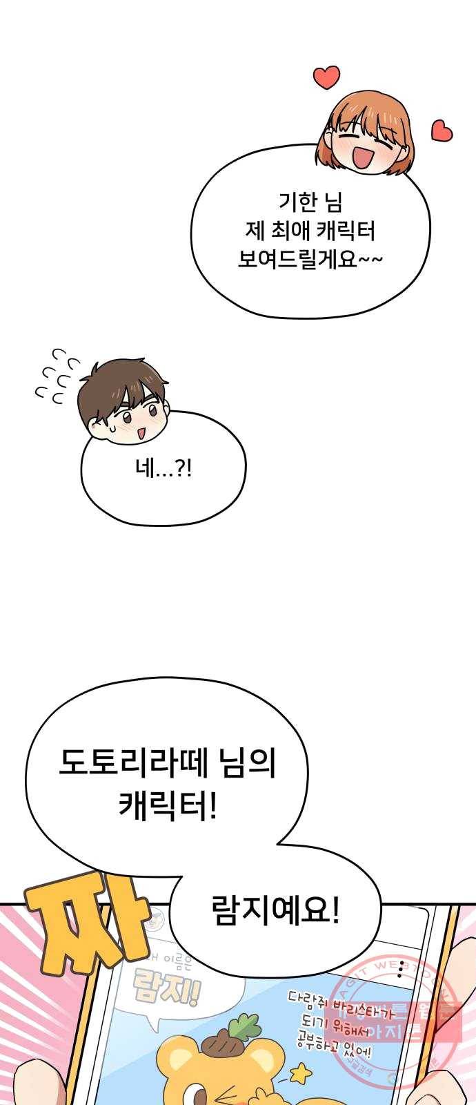 팬시X팬시 4화 38