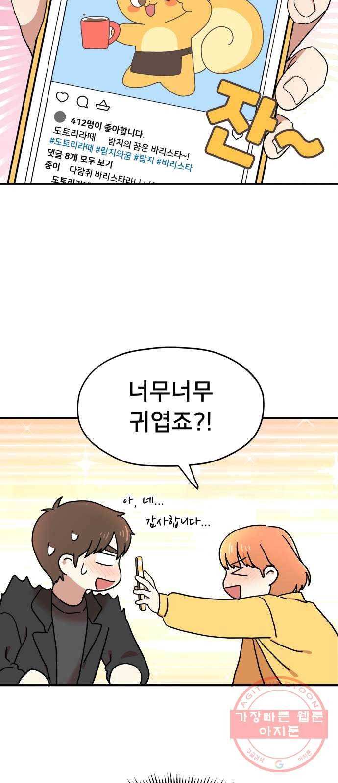 팬시X팬시 4화 39