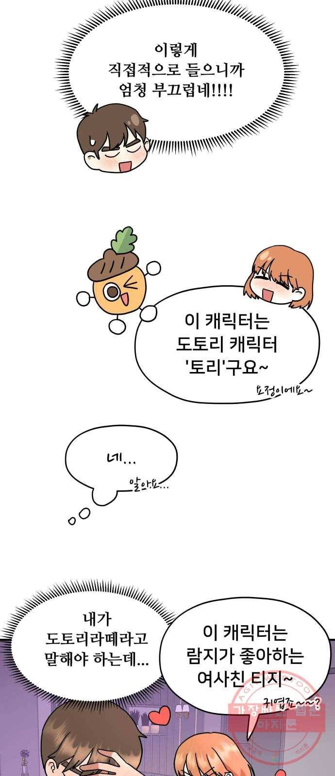 팬시X팬시 4화 40
