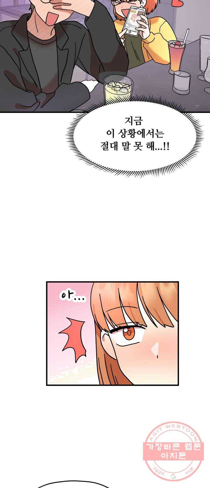 팬시X팬시 4화 41