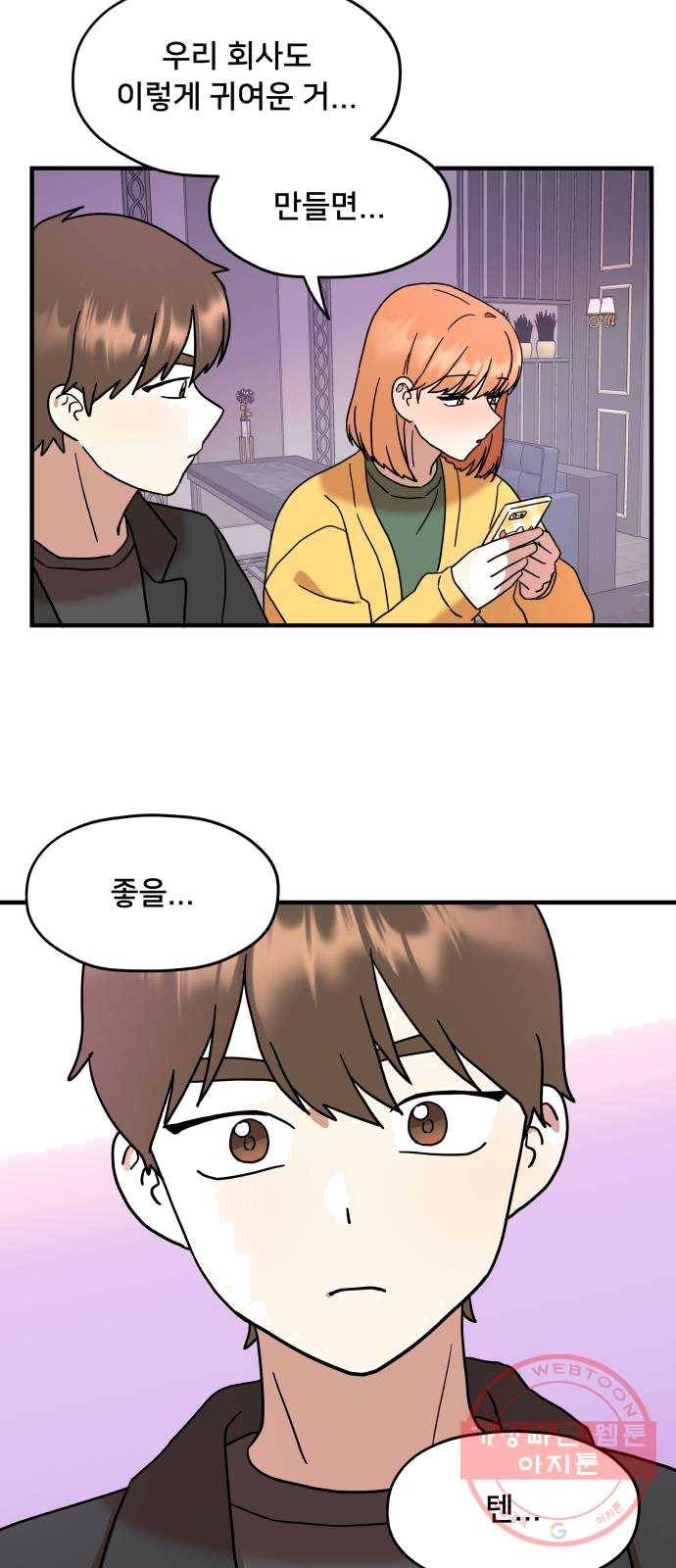 팬시X팬시 4화 42