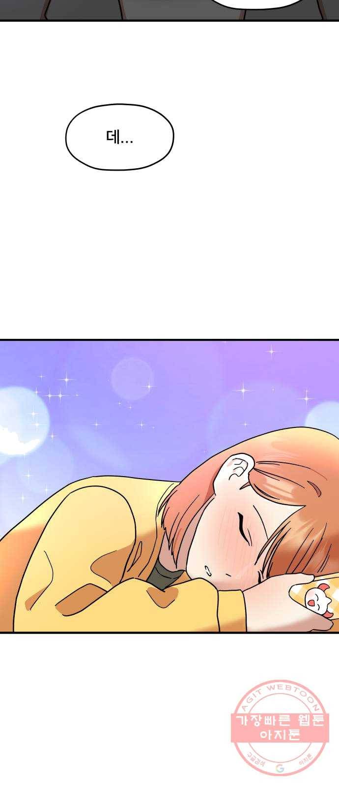 팬시X팬시 4화 43