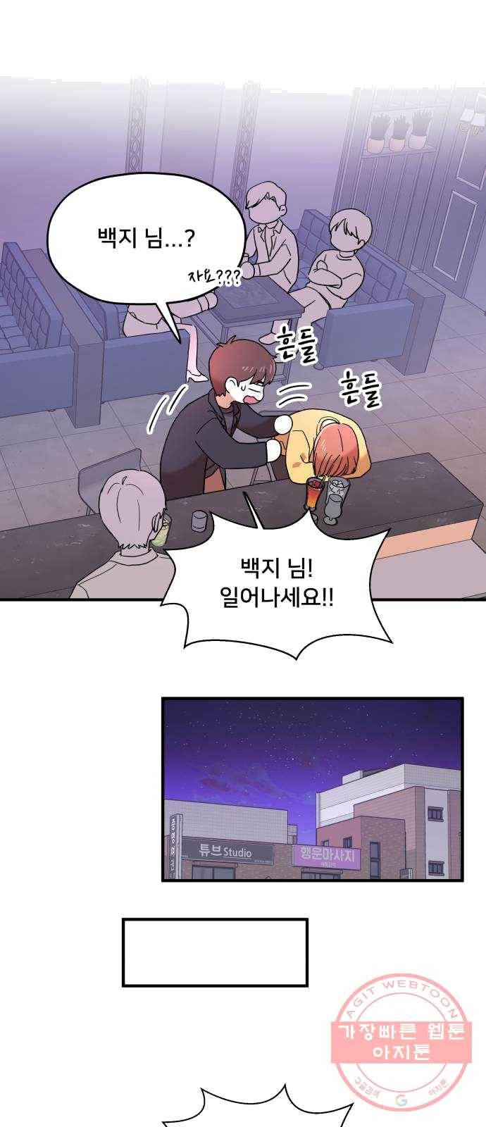 팬시X팬시 4화 44