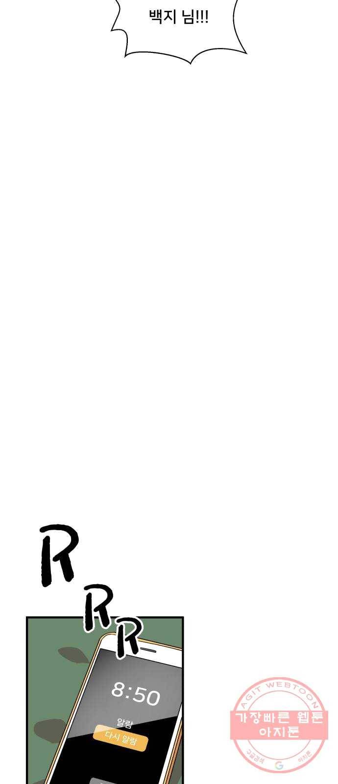 팬시X팬시 4화 45