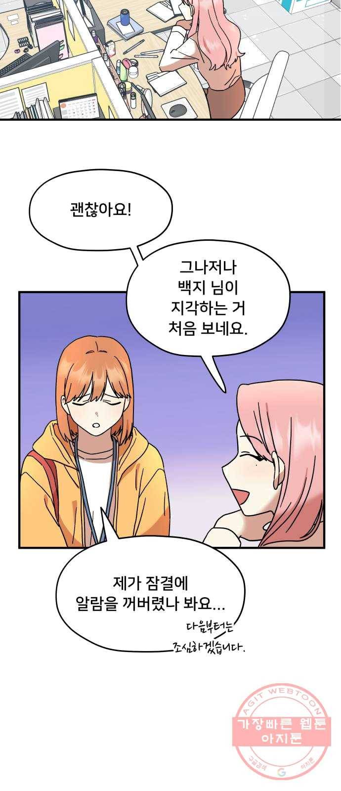 팬시X팬시 4화 48