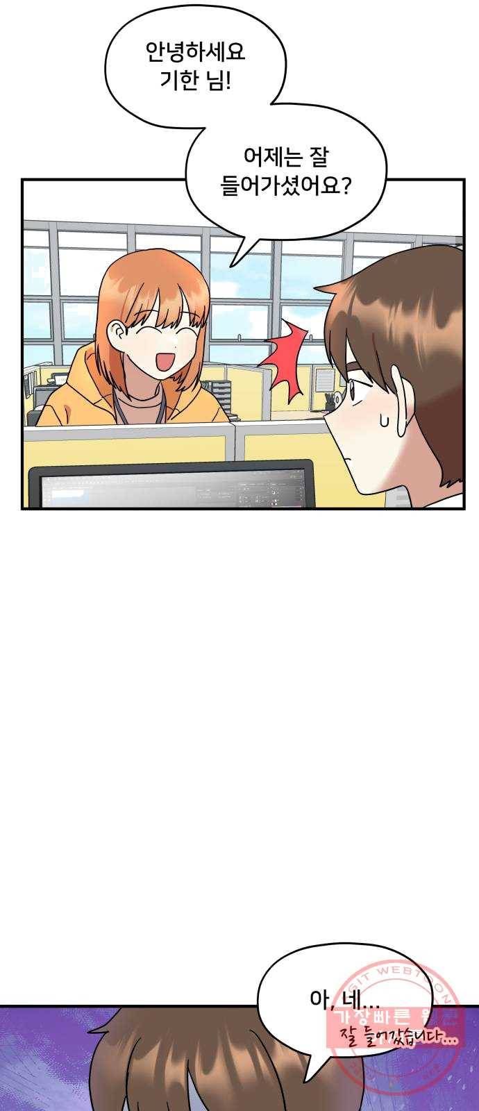 팬시X팬시 4화 50