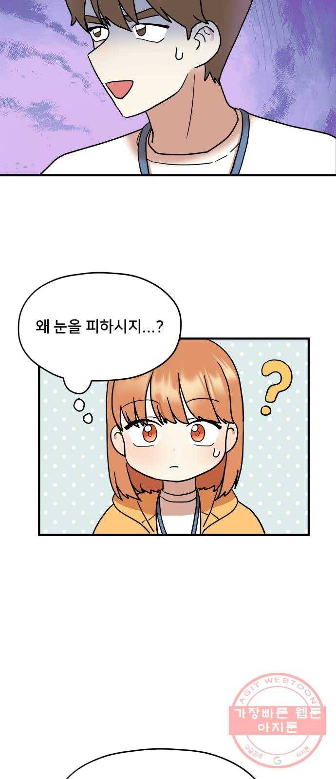 팬시X팬시 4화 51