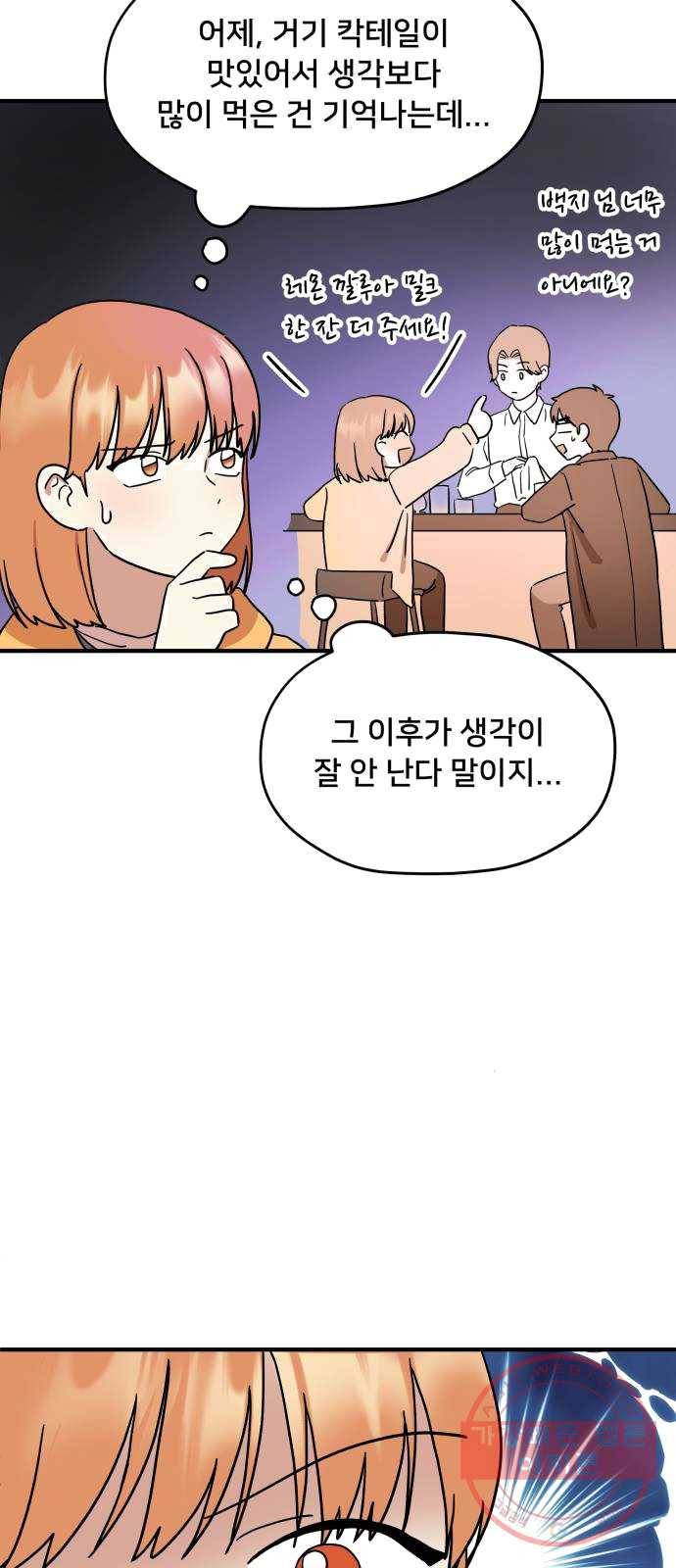 팬시X팬시 4화 52
