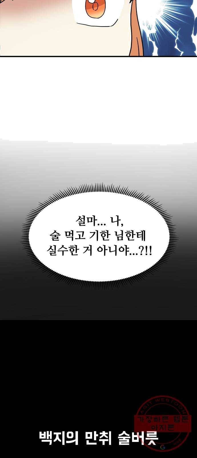 팬시X팬시 4화 53