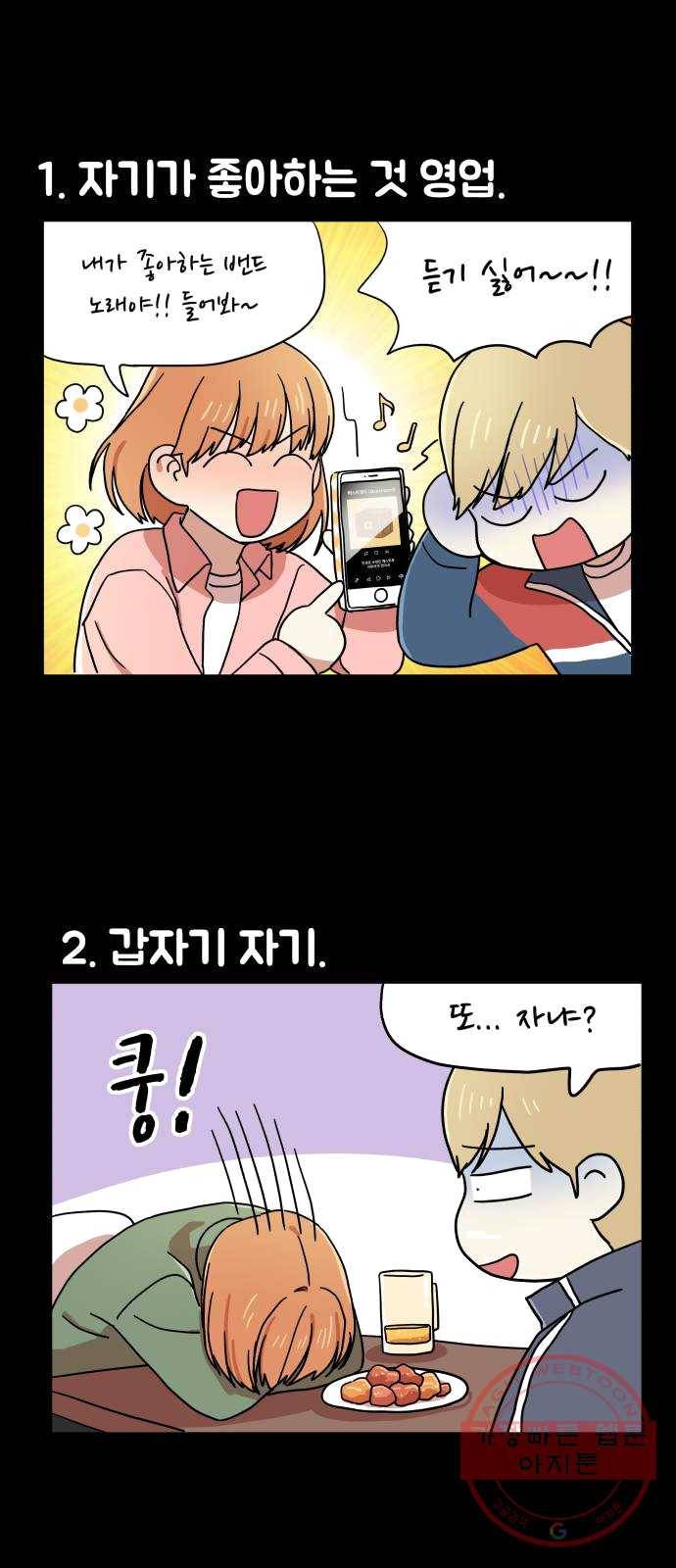 팬시X팬시 4화 54