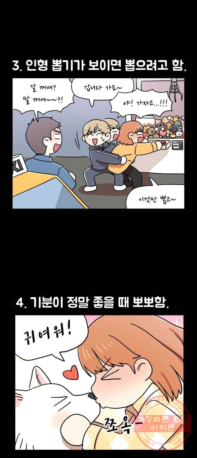 팬시X팬시 4화 55