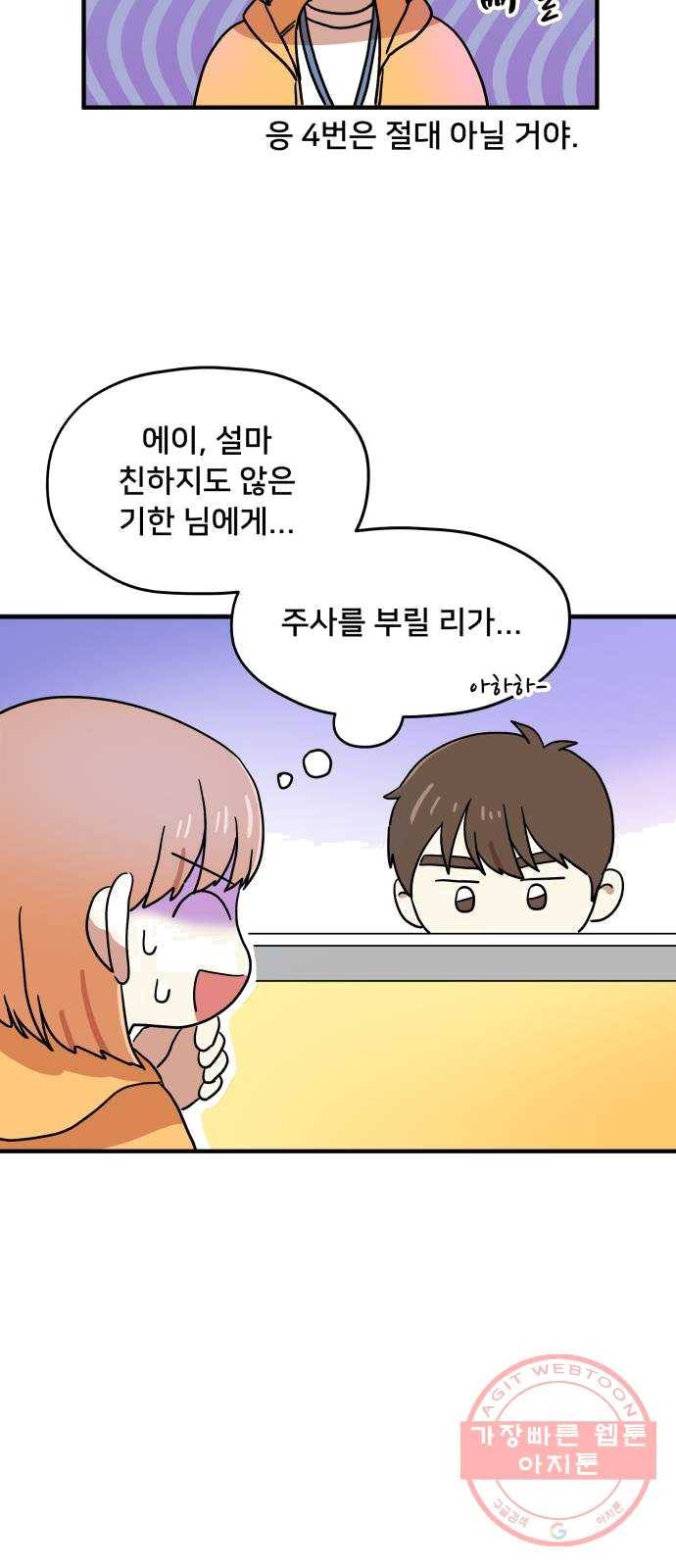 팬시X팬시 4화 57