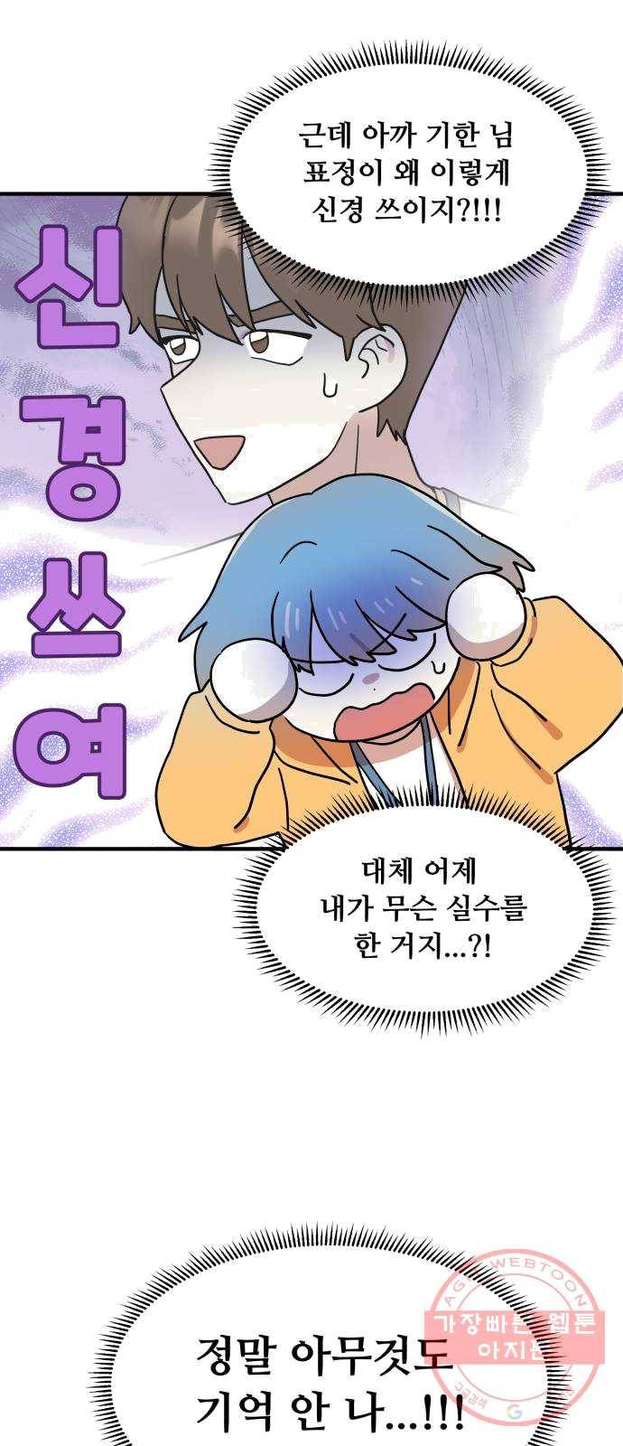 팬시X팬시 4화 58