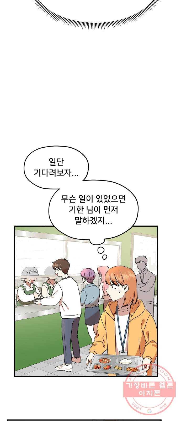 팬시X팬시 4화 59