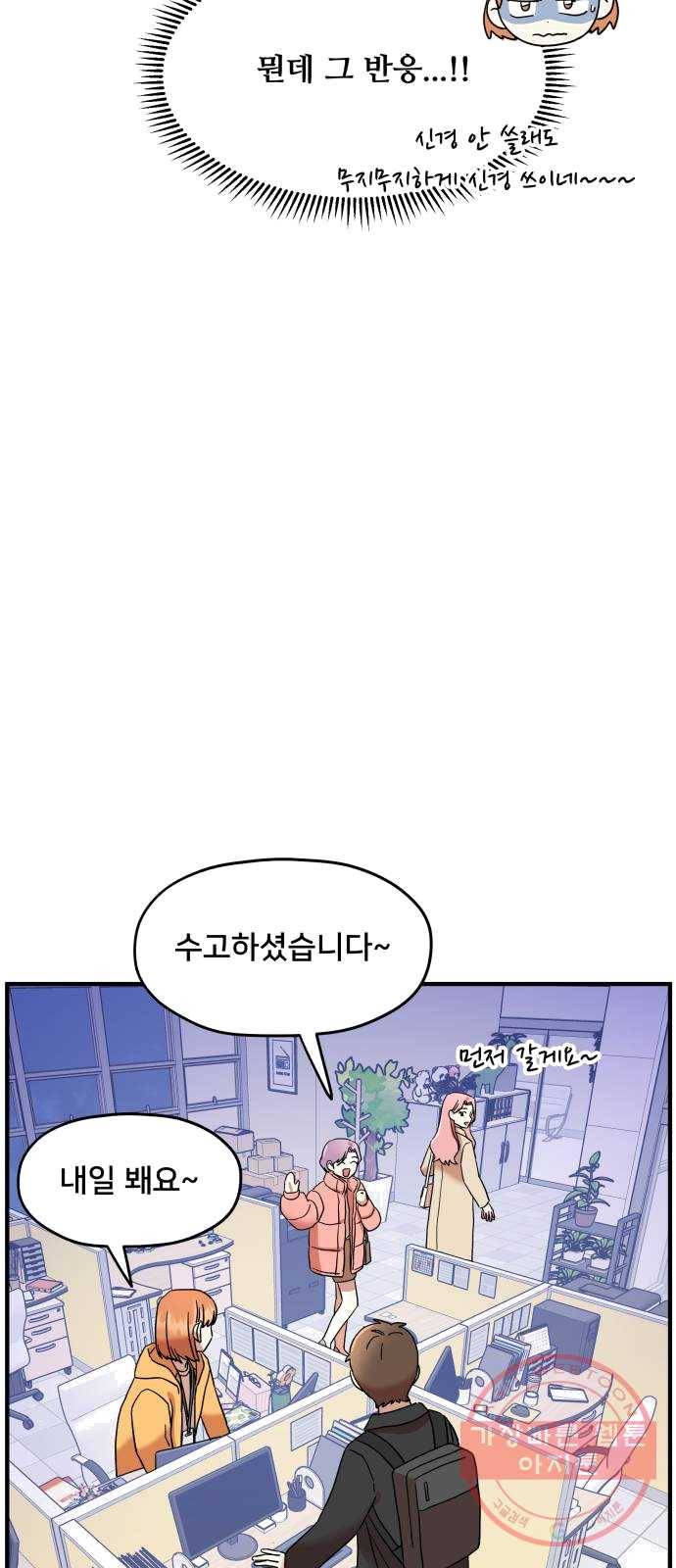 팬시X팬시 4화 61