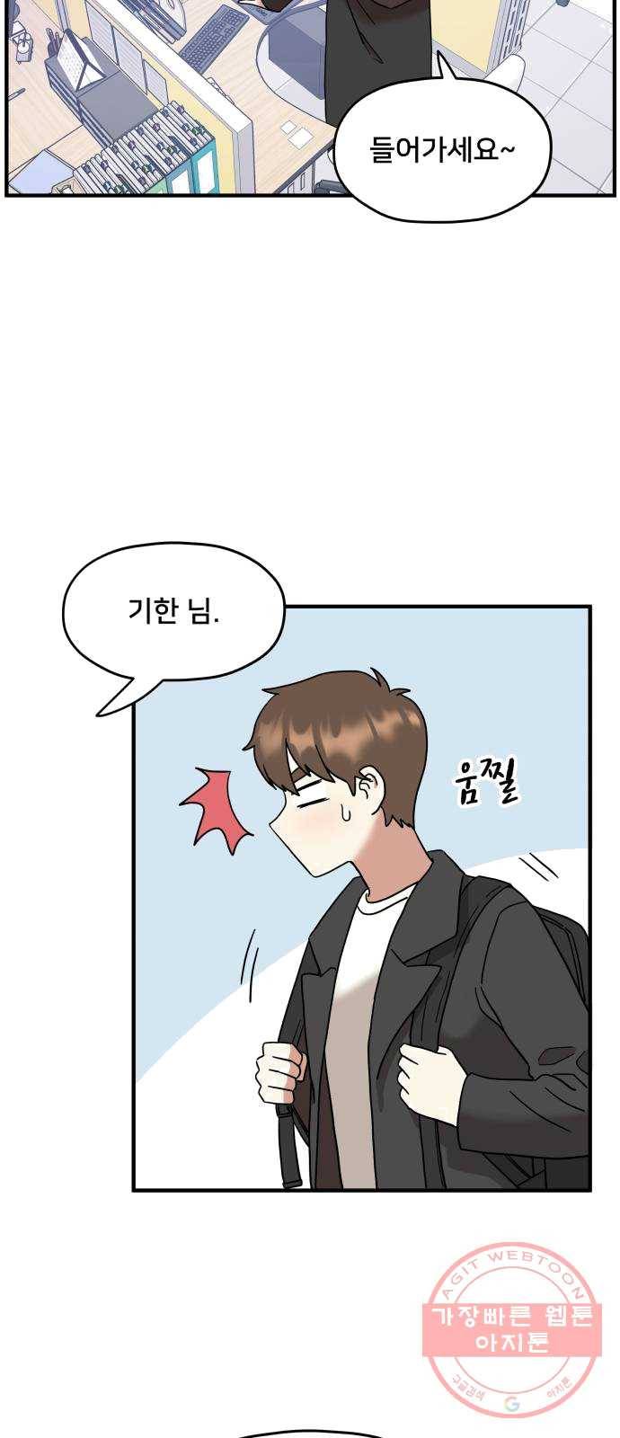 팬시X팬시 4화 62