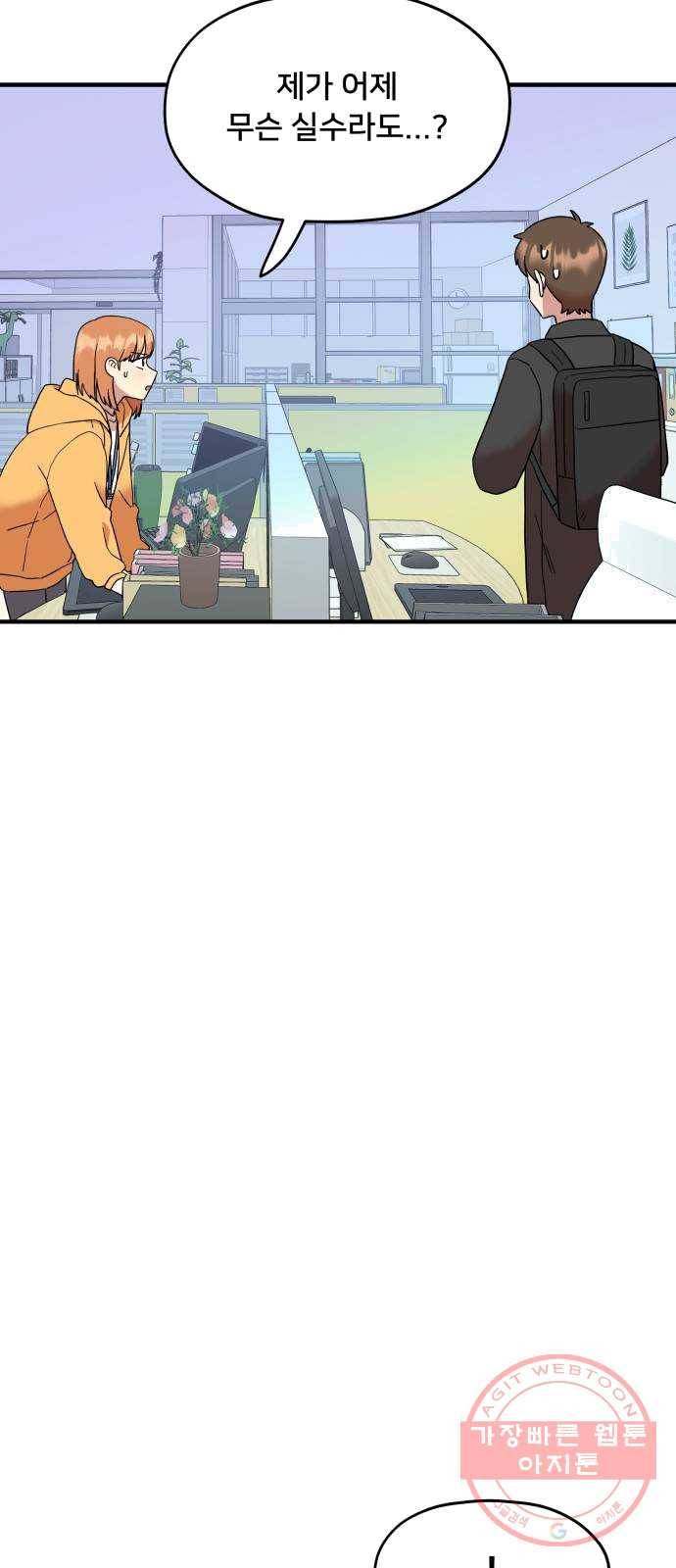 팬시X팬시 4화 63