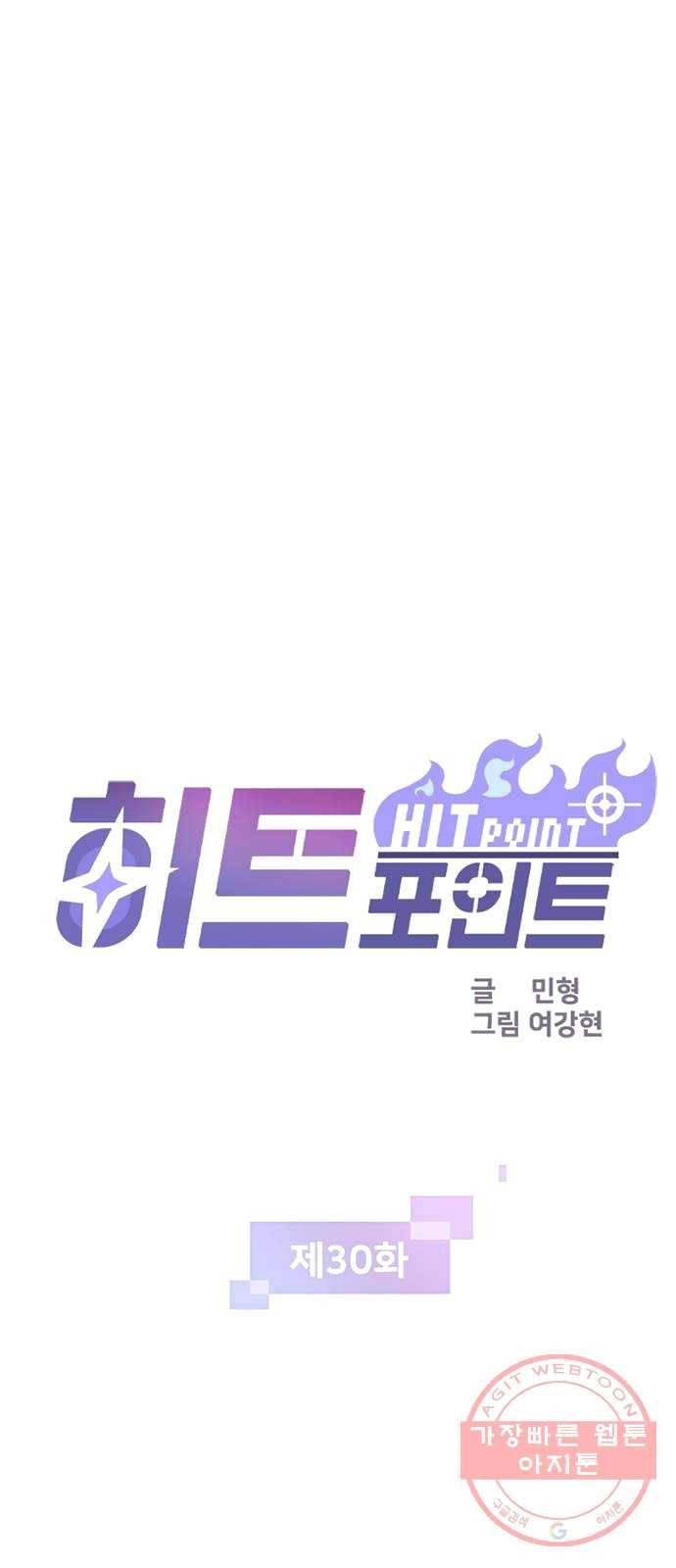 히트포인트 30화-비밀연구소(2) 1