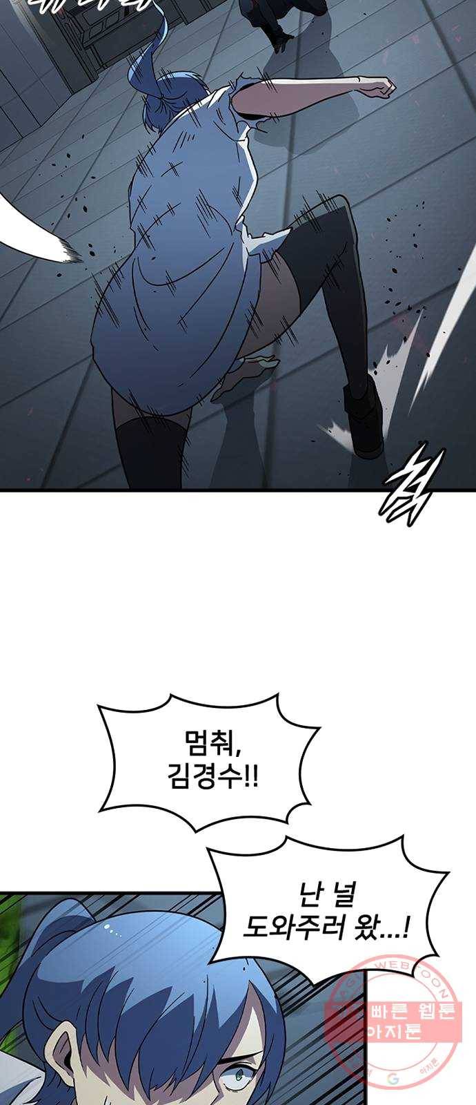 히트포인트 30화-비밀연구소(2) 12