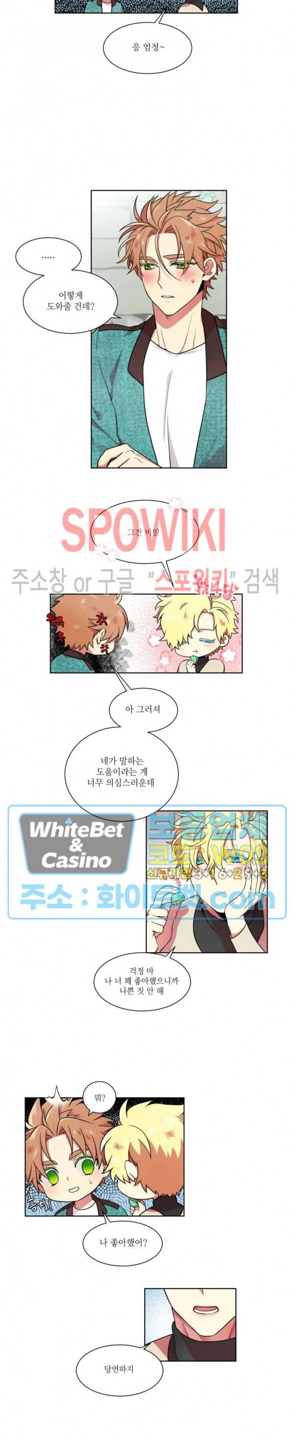 손이 많이 가는 녀석 9화 2