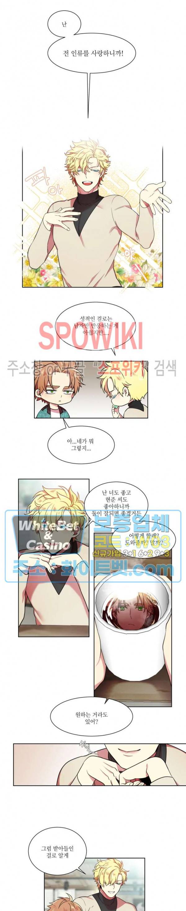 손이 많이 가는 녀석 9화 3