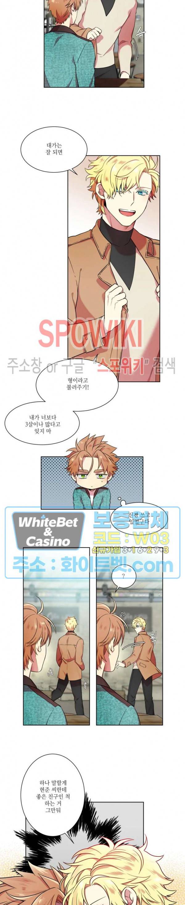 손이 많이 가는 녀석 9화 4