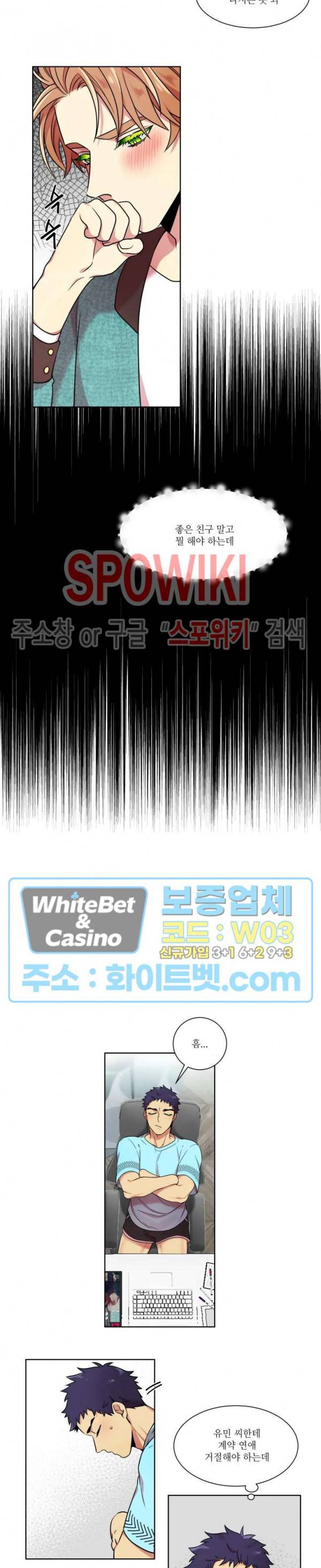 손이 많이 가는 녀석 9화 6