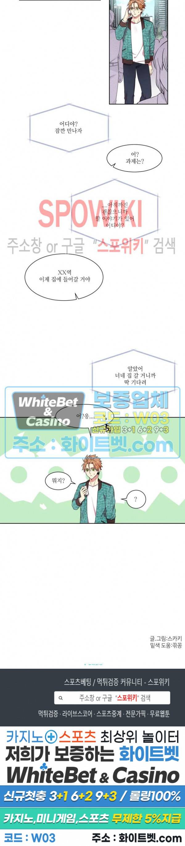 손이 많이 가는 녀석 9화 12