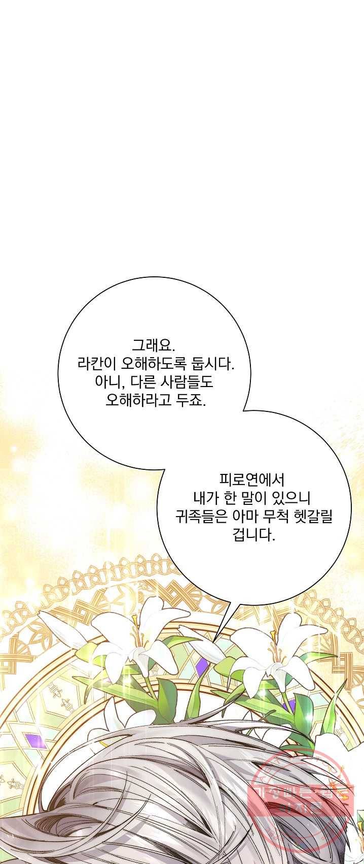 매달려도 소용없어 31화 1