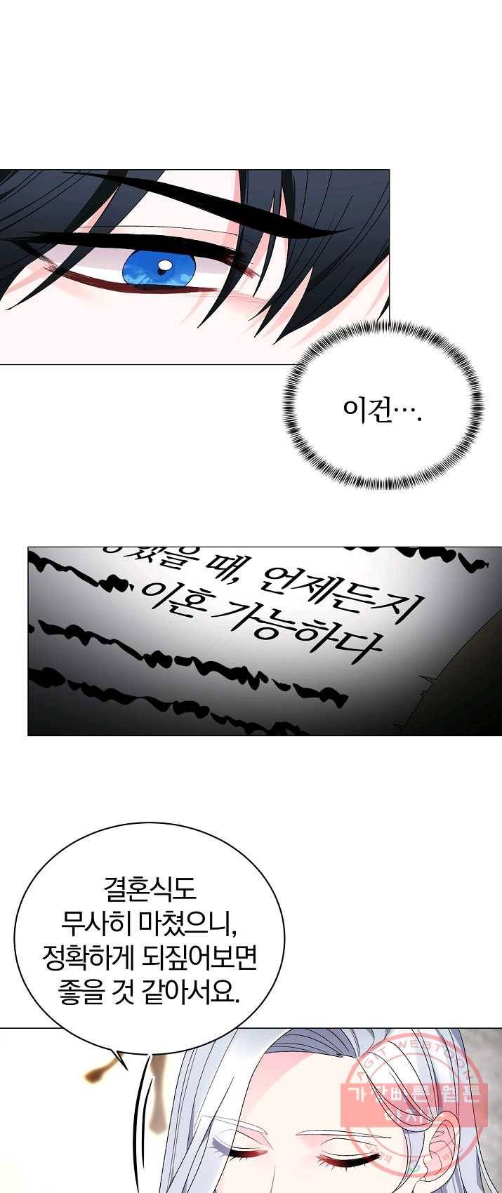 악녀지만 여주인공이 되겠습니다 23화 1