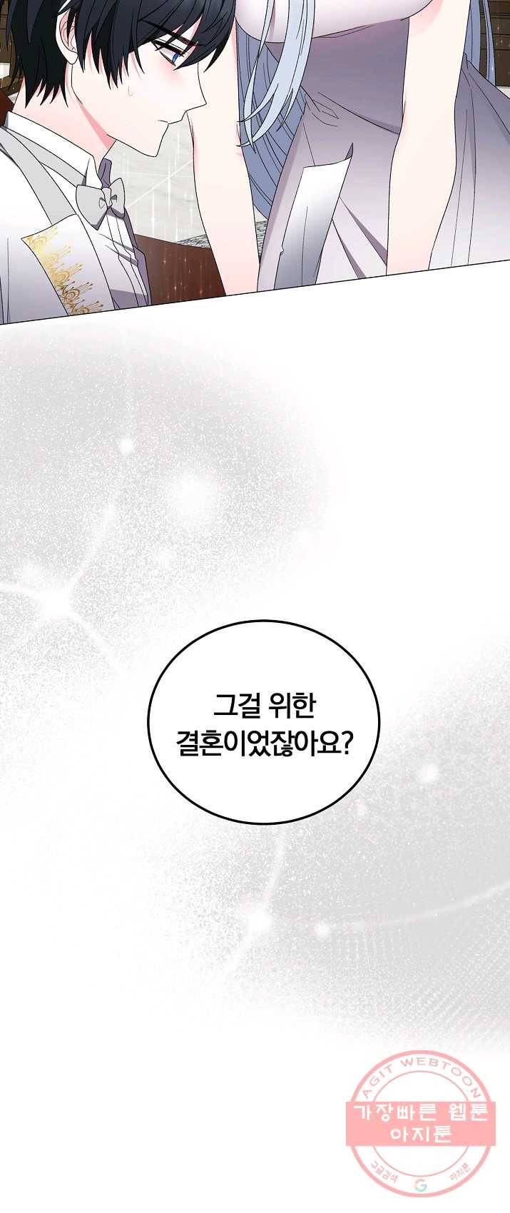 악녀지만 여주인공이 되겠습니다 23화 3