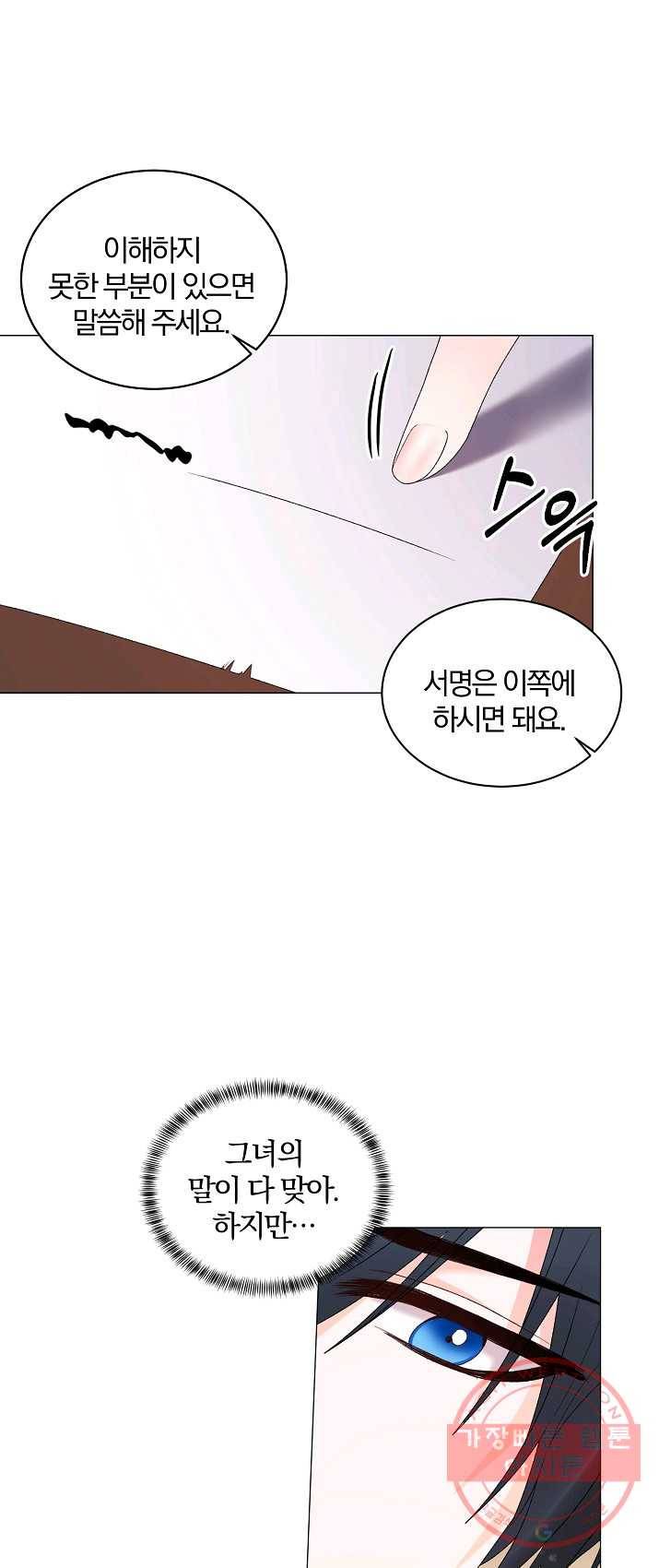 악녀지만 여주인공이 되겠습니다 23화 4