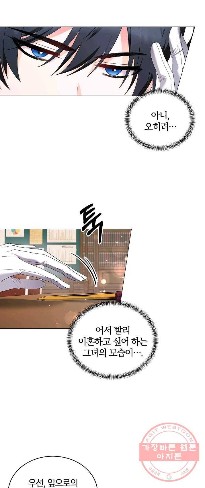 악녀지만 여주인공이 되겠습니다 23화 6