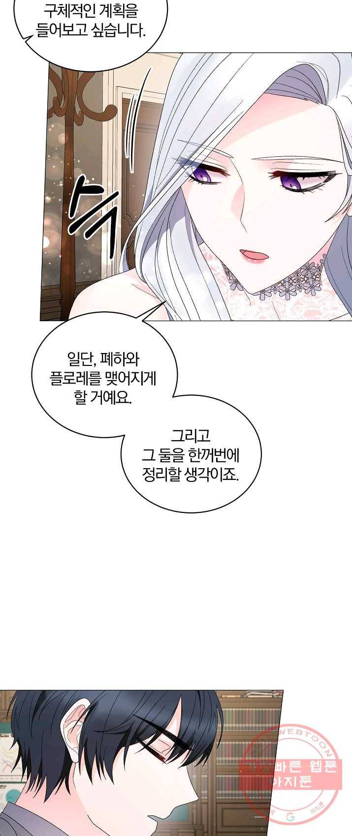 악녀지만 여주인공이 되겠습니다 23화 7