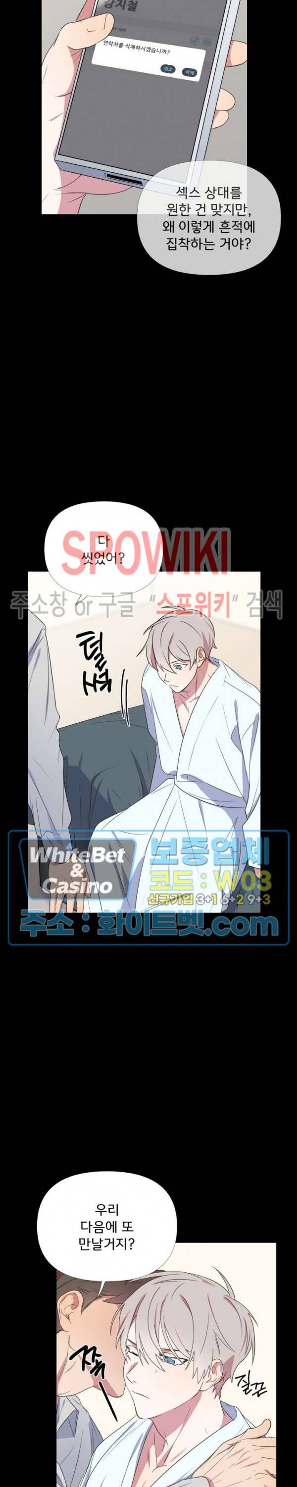 연상은 처음이라 14화 2