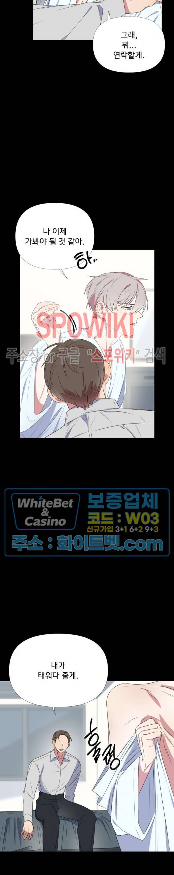 연상은 처음이라 14화 3