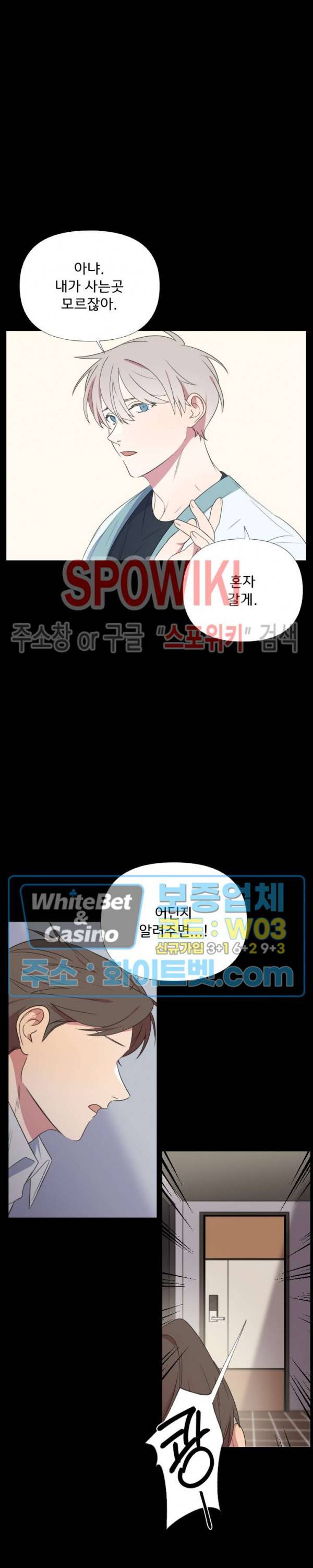 연상은 처음이라 14화 4
