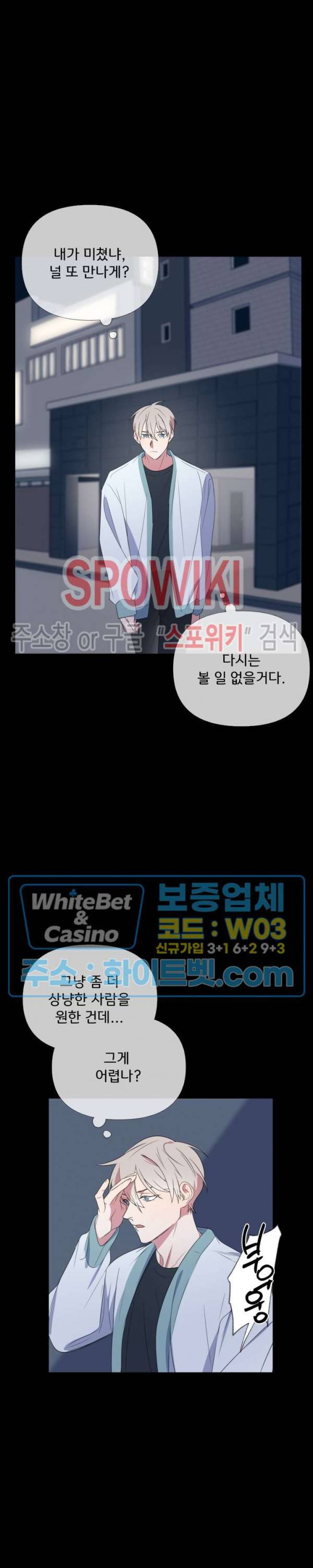 연상은 처음이라 14화 5