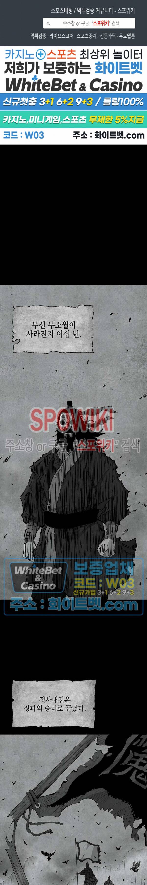 무신전기 100화 1