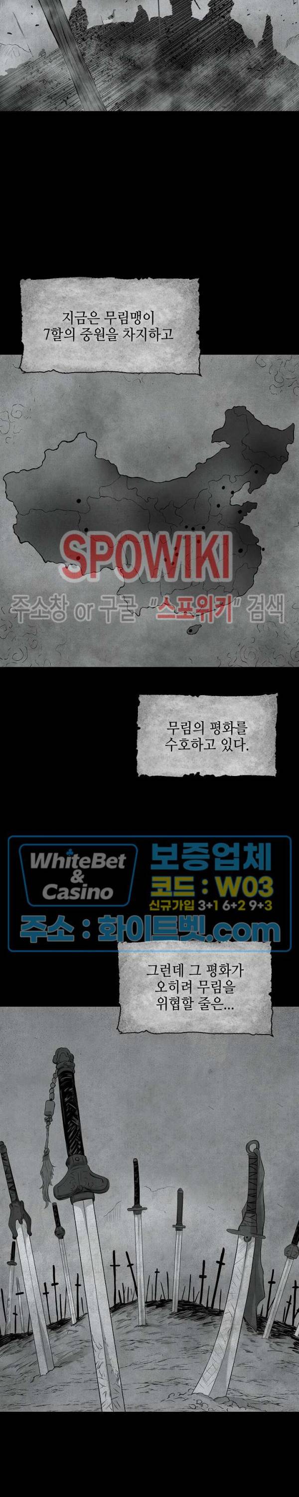 무신전기 100화 2
