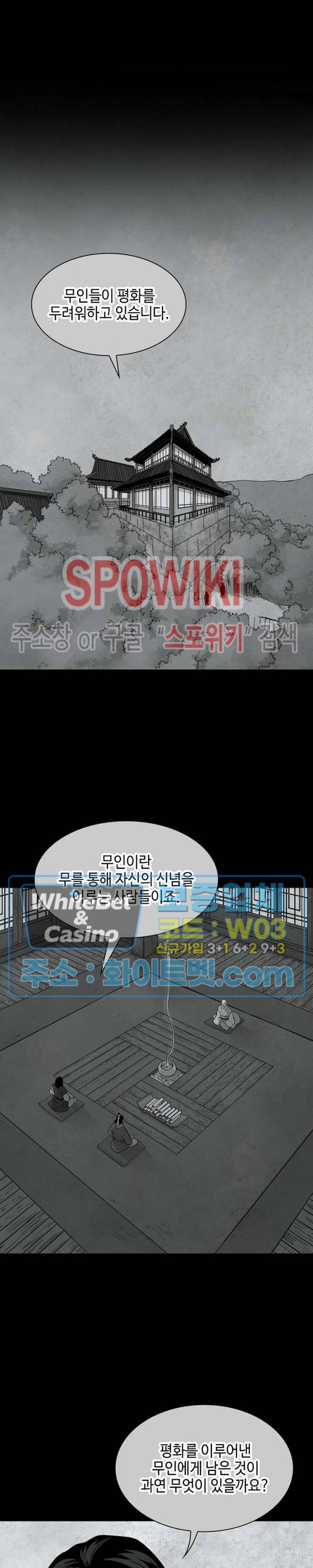 무신전기 100화 3