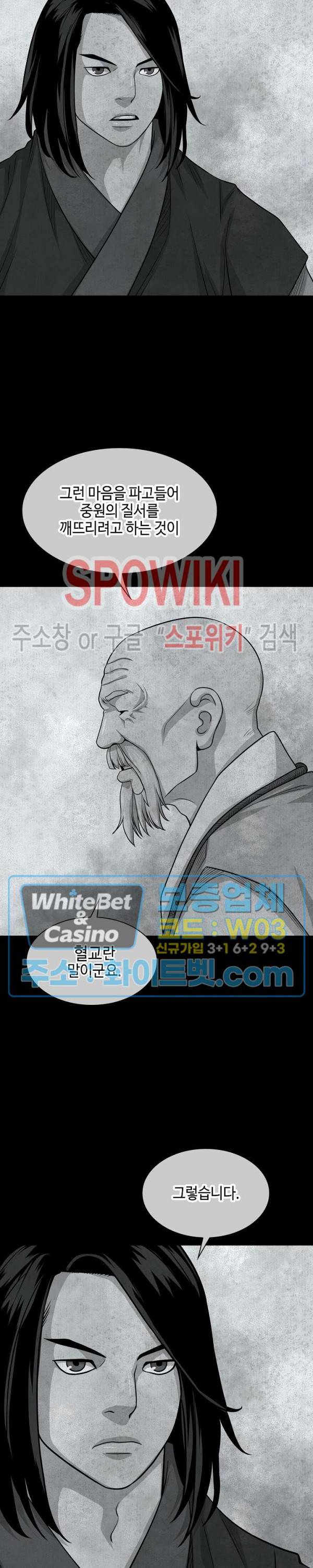 무신전기 100화 4