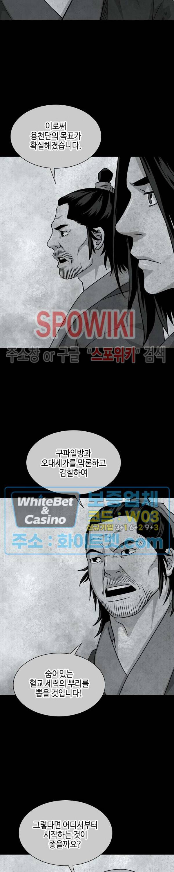 무신전기 100화 5