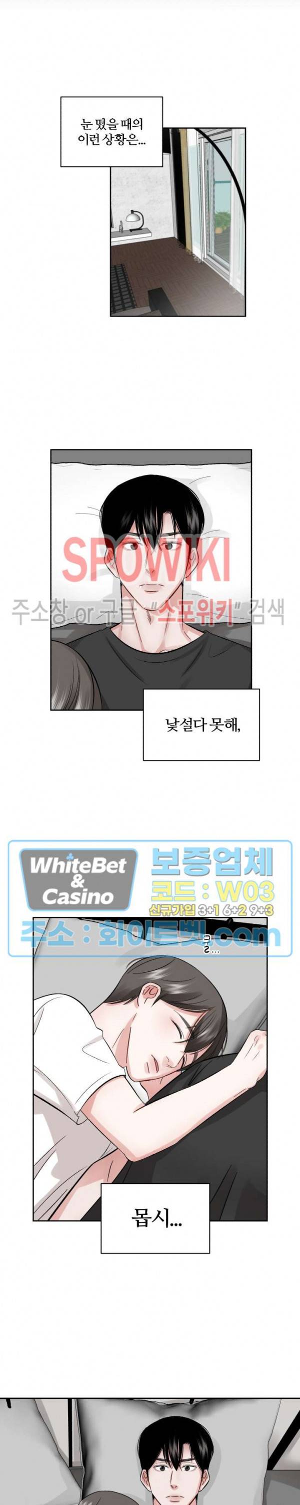 데어, 낫 데어 (There, not there) 13화 2
