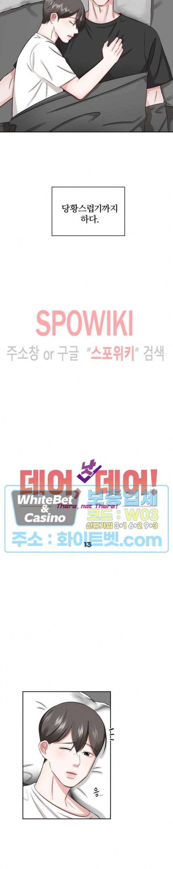 데어, 낫 데어 (There, not there) 13화 3