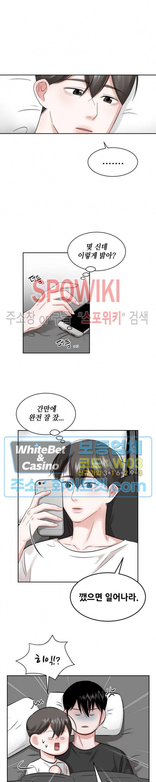 데어, 낫 데어 (There, not there) 13화 4