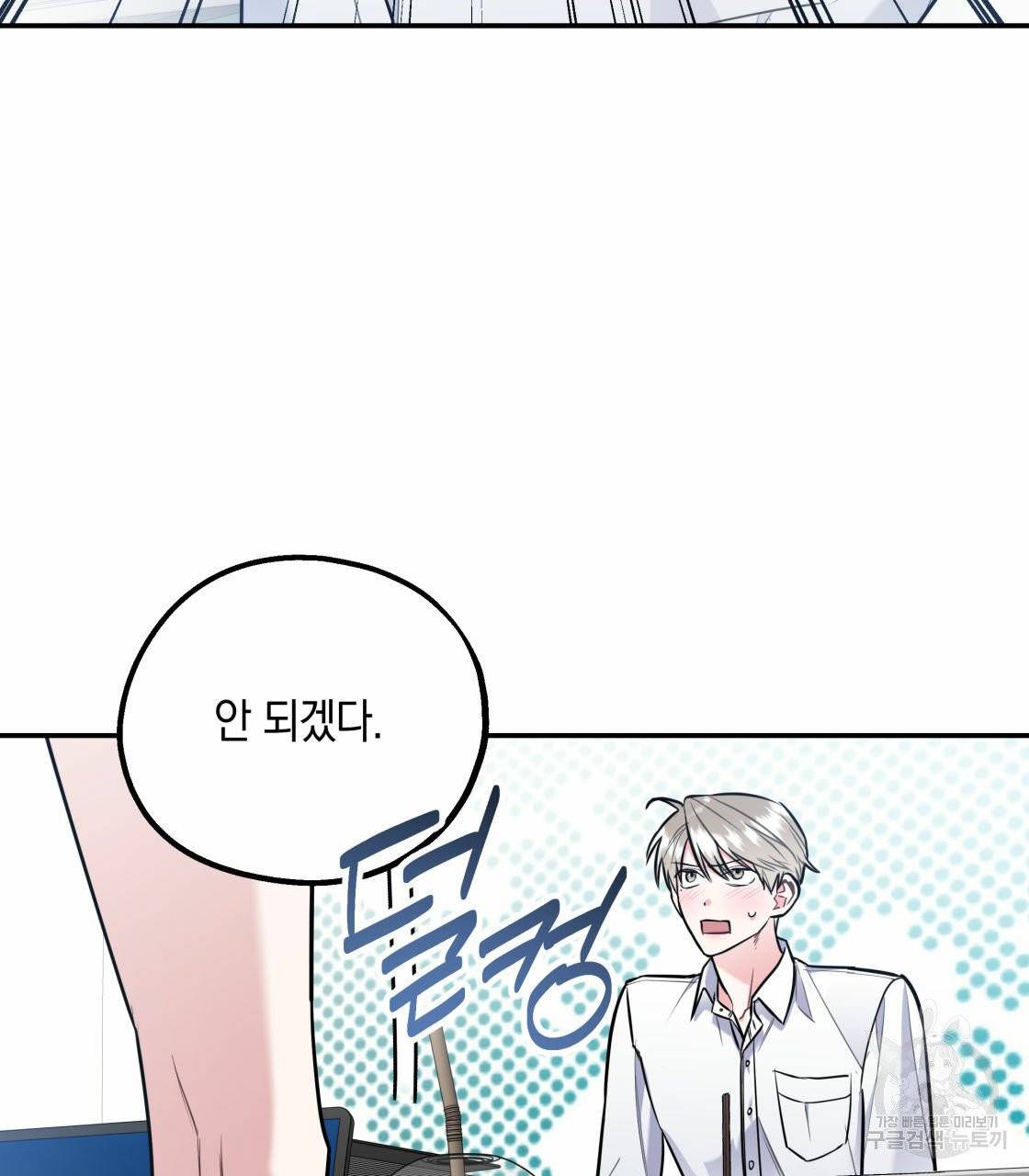 너랑 나는 이래서 안 돼 17화 3