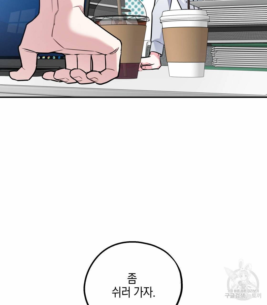 너랑 나는 이래서 안 돼 17화 4