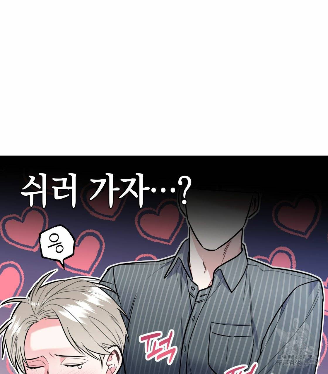 너랑 나는 이래서 안 돼 17화 11