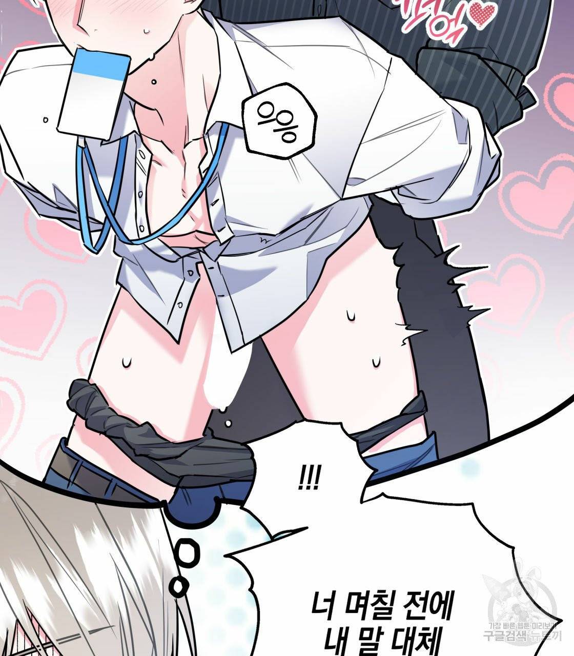 너랑 나는 이래서 안 돼 17화 12
